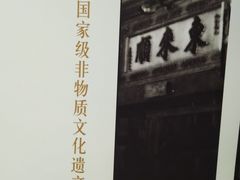 -东来顺饭庄(西直门店)