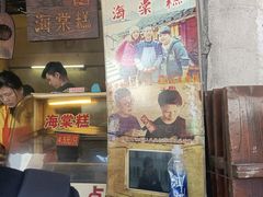 -王记海棠糕(新场古镇店)