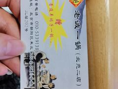 -老诚一锅(来北家园店)