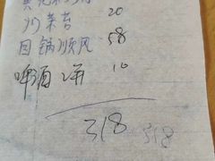 账单-中元酒楼侏儒三蒸(建新东区店)
