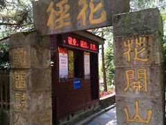 -庐山风景区花径公园