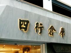 -上海四行仓库抗战纪念馆