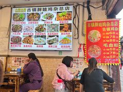 -胖娃古镇鸡杂(磁器口总店)