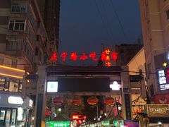 门面-放哈·甜醅子奶茶创造者(正宁路店)