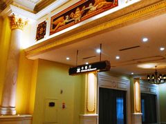 -悦锦轩中餐厅·宴会(合肥滨湖乐富强嘉悦大酒店)