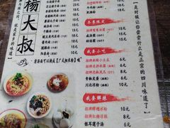 -杨大叔爱面子·四川小吃(岗头店)
