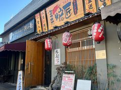 -王氏炉匠·烧鸟放题自助(三里屯店)