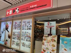 门面-十胜牛和食料理(安达村)