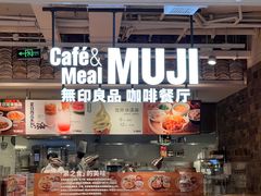 -MUJI无印良品(顺城店)
