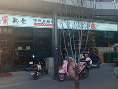 -聚合鑫东北熏酱熟食麻辣面(长阳店)