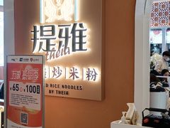 -提雅新疆炒米粉(青岛万象城店)