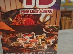 -楠火锅(西单店)