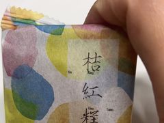 -阮大兴糕团(日月光中心店)