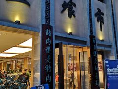 宫保鸡丁-盘飧市(春熙路店)