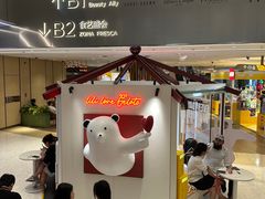 -莉莉熊Lililove Gelato (意大利手工冰淇淋)