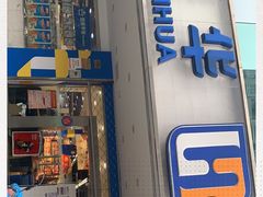 -联华超市(新闸路店)