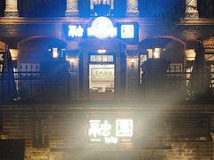 -融园咖啡馆(昙华林店)