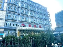 -北京市丰盛中医骨伤专科医院