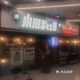 不用排队的小川[胜利]满满都是满足感