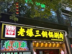 -北京前门大栅栏