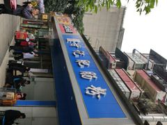 -甘记肥肠粉(马鞍北路店)