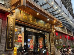 -红星光发煲仔饭(文海店)