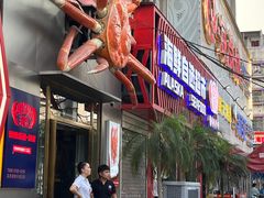 -阿拉斯加·海货(马王堆店)
