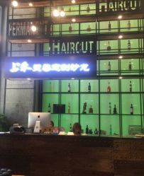 点击看大图 前台-上禾 HAIR SALON