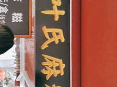 -叶氏麻糍(鼓浪屿店)
