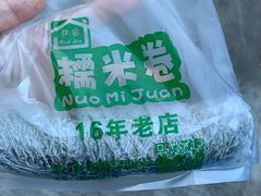 -糯米卷