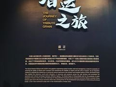 -隋唐大运河文化博物馆