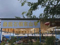 -墨脱石锅椰子鸡•海鲜糟粕醋(榆亚路店)