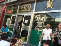 -清真永恒华威肉饼(潘家园店)