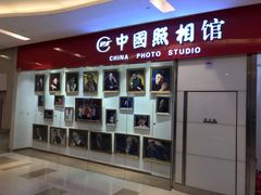 门面-中国照相馆(清河万象汇店)
