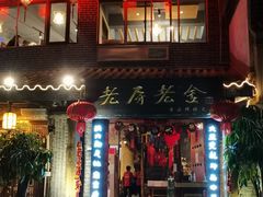 -老房老舍重庆火锅(假日城市店)
