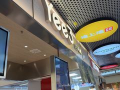 -Yee3·三号椰·椰子炒冰(上海中山公园龙之梦店)