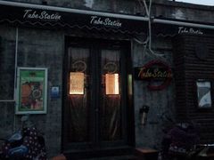 -Tubestation站点比萨(五道营店)