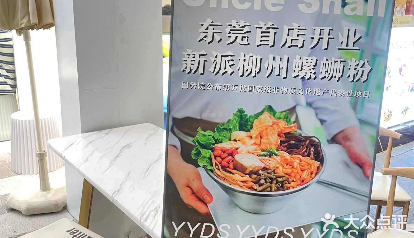 东莞探店｜新派柳州螺蛳粉🍜十几块还能免费续粉