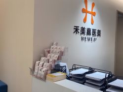 点击看大图 -禾美嘉医疗美容