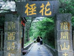 -庐山风景区花径公园