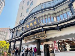 门面-德兴馆(广东路总店)