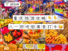 -八一好吃街·高品美食广场