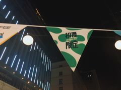 -HALO广场(梨园路店)