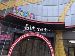 -万达广场(大明宫店)