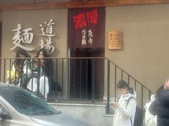 -面道场(森茂店)