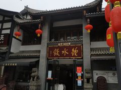 -龙抄手(文殊坊店)