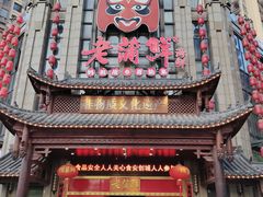 -老蒲鲜·地标·非遗美食(涵江店)