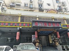-南门四季铜锅涮肉(左家庄店)