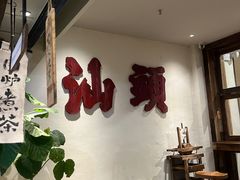 -成川茶店·潮汕工夫浓茶(万象店)