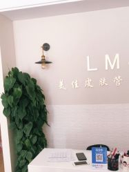 -L.MJ轻奢皮肤管理中心